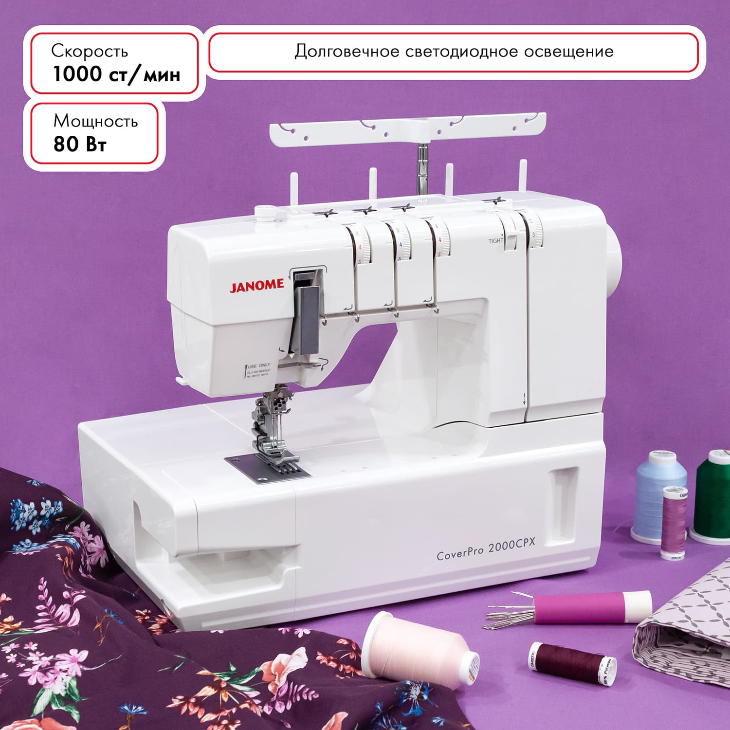 3-х игольная 4-х ниточная плоскошовная машина Janome CoverPro 2000CPX - фото №13