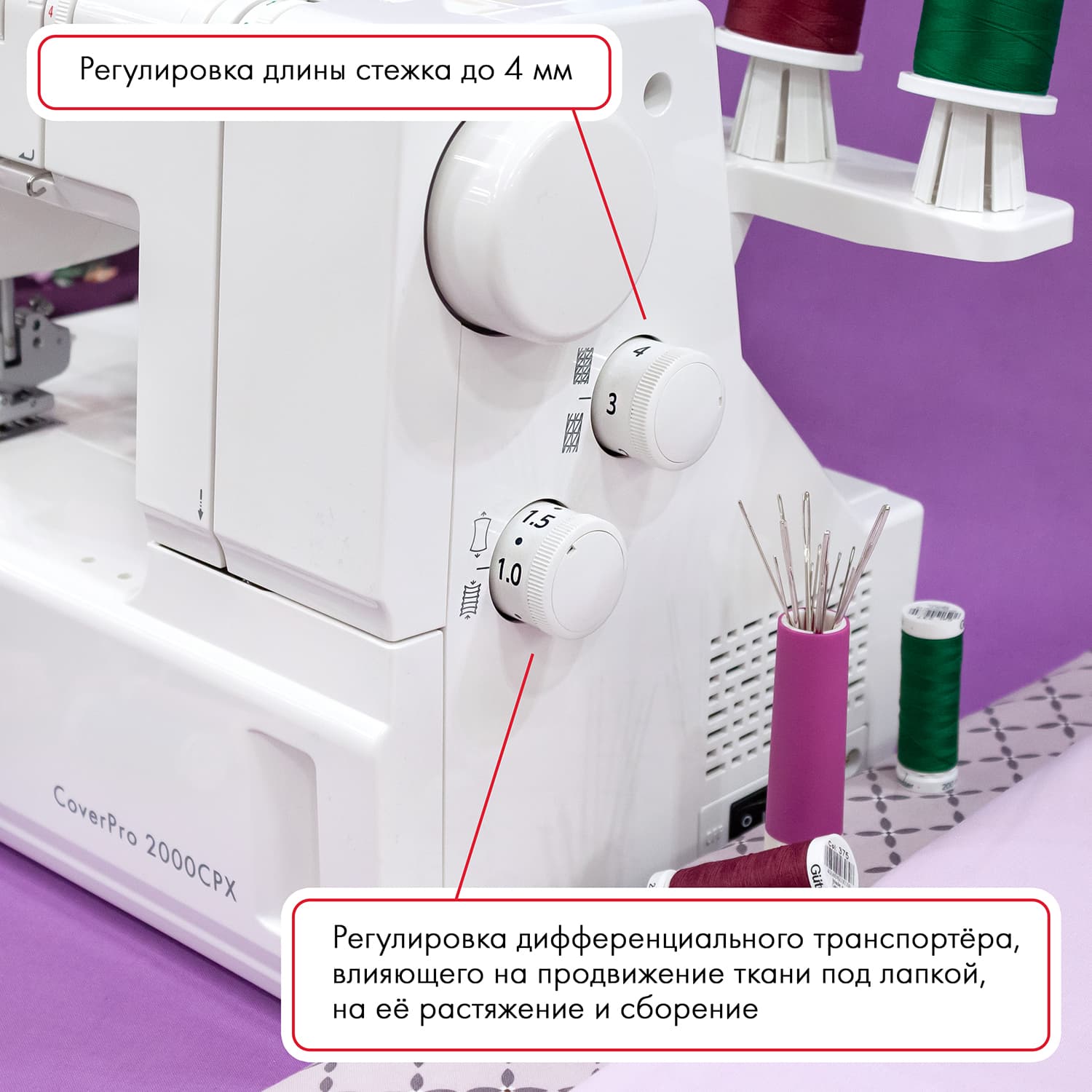 3-х игольная 4-х ниточная плоскошовная машина Janome CoverPro 2000CPX - фото №8