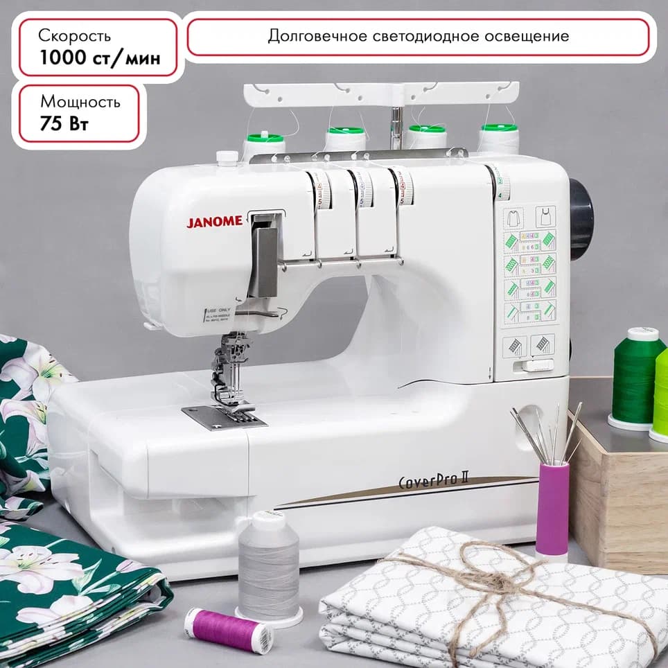 3-х игольная 4-х ниточная плоскошовная машина Janome CoverPro II - фото №13