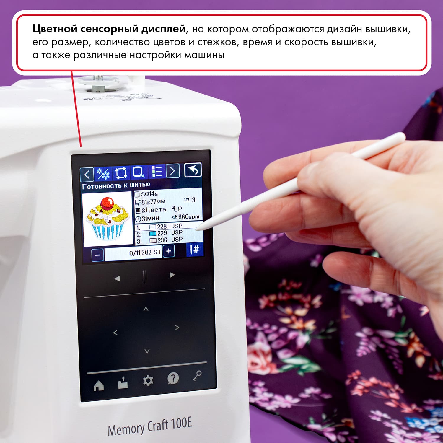 Вышивальная машина Janome Memory Craft 100e - фото №9