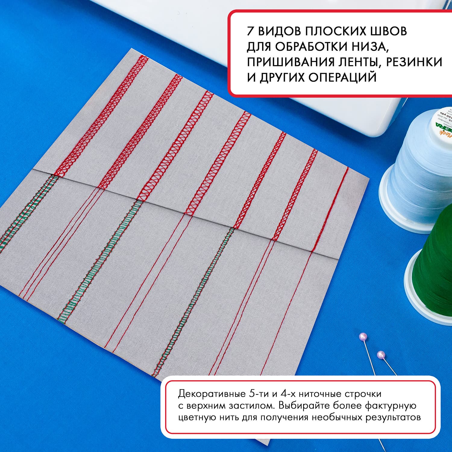 5-ти (4, 3, 2-x) - ниточный оверлок + 3-х игольная 5-ти ниточная плоскошовная машина (коверлок) Janome 1200D Professional - фото №11