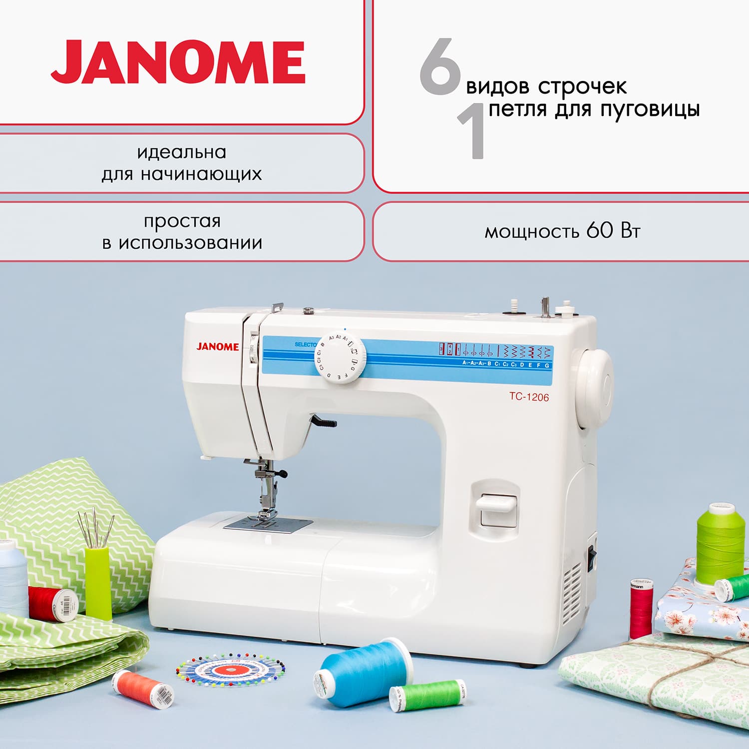 Электромеханическая швейная машина Janome TC-1206 - фото №2