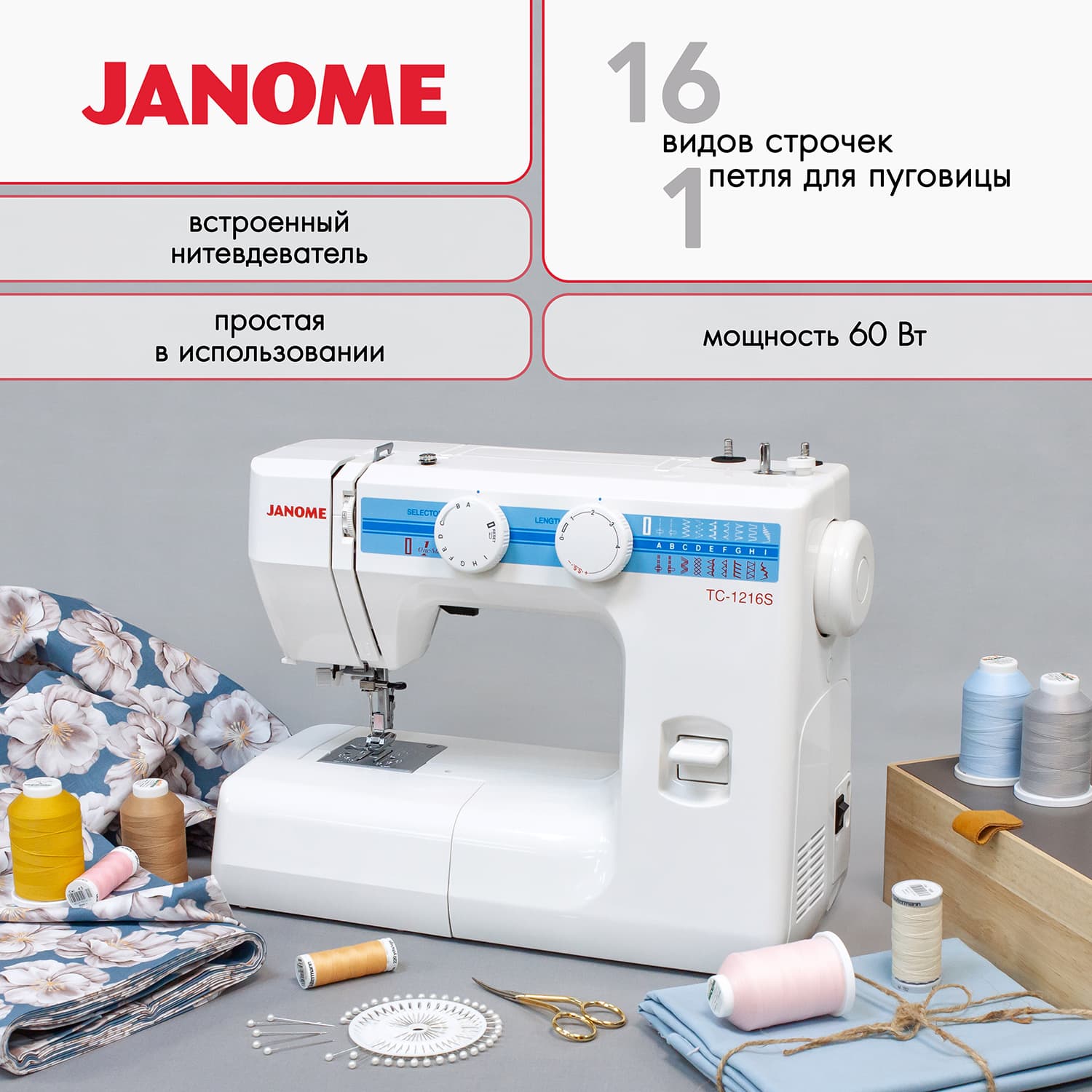 Электромеханическая швейная машина Janome TC-1216S - фото №2