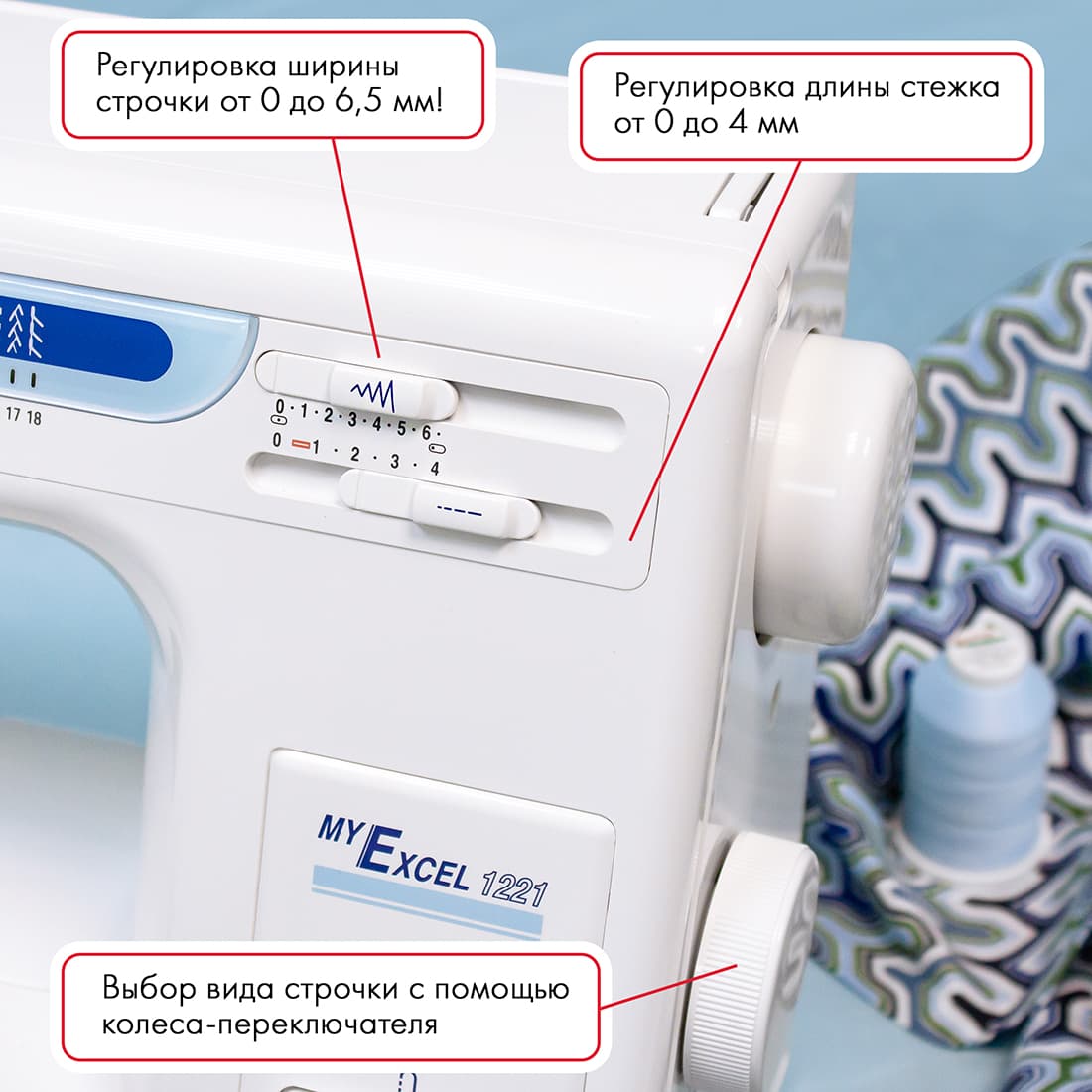 Электромеханическая швейная машина Janome My Excel 1221 - фото №3