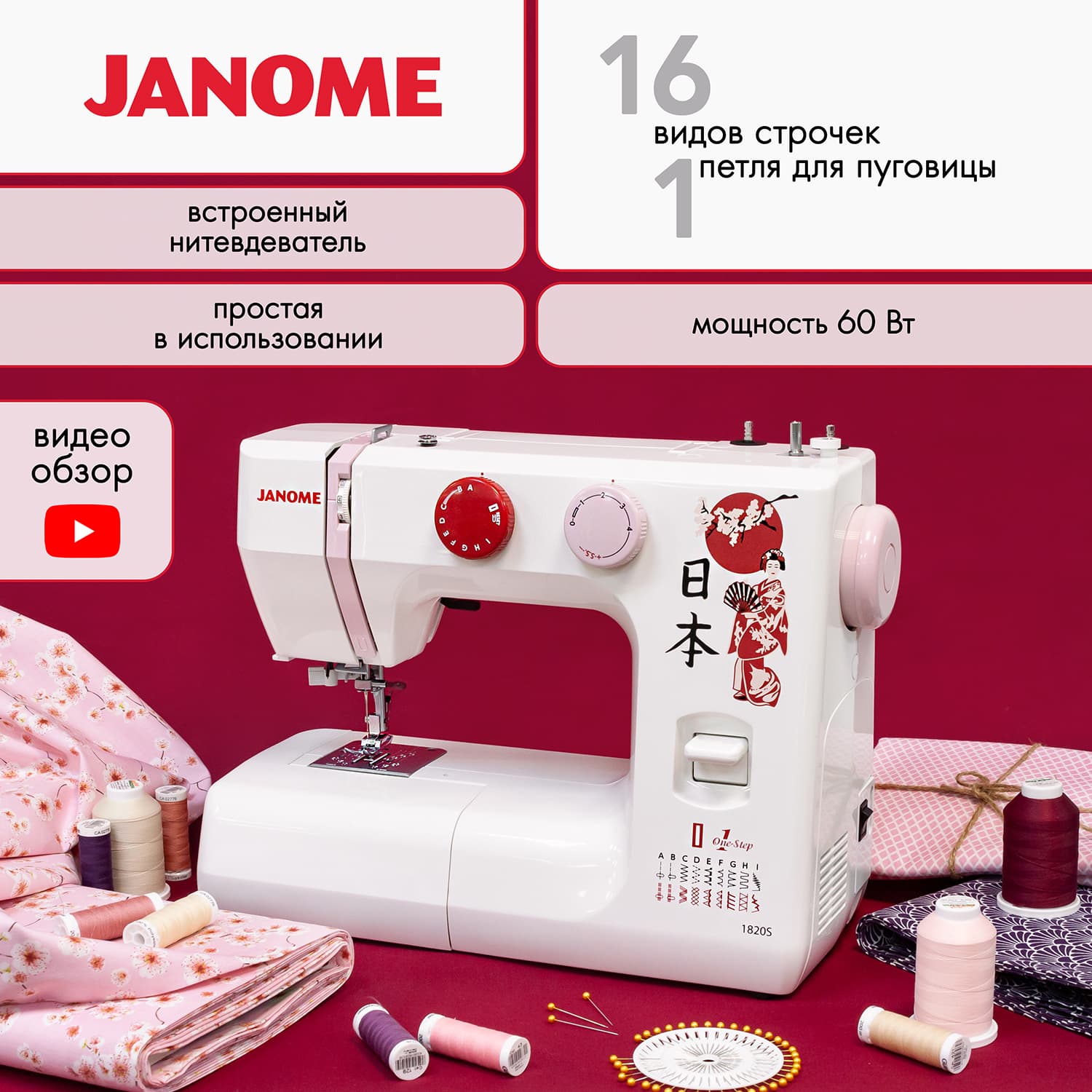 Электромеханическая швейная машина Janome 1820s - фото №2