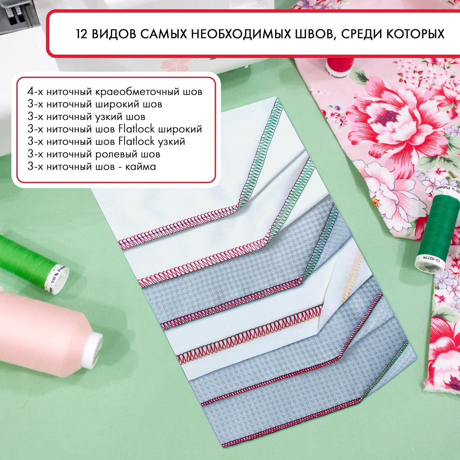 4-x (3-x) - ниточный оверлок Janome 204D - фото №9