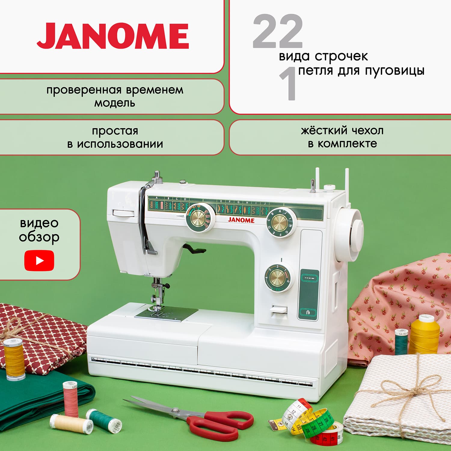 Электромеханическая швейная машина Janome 394 - фото №2