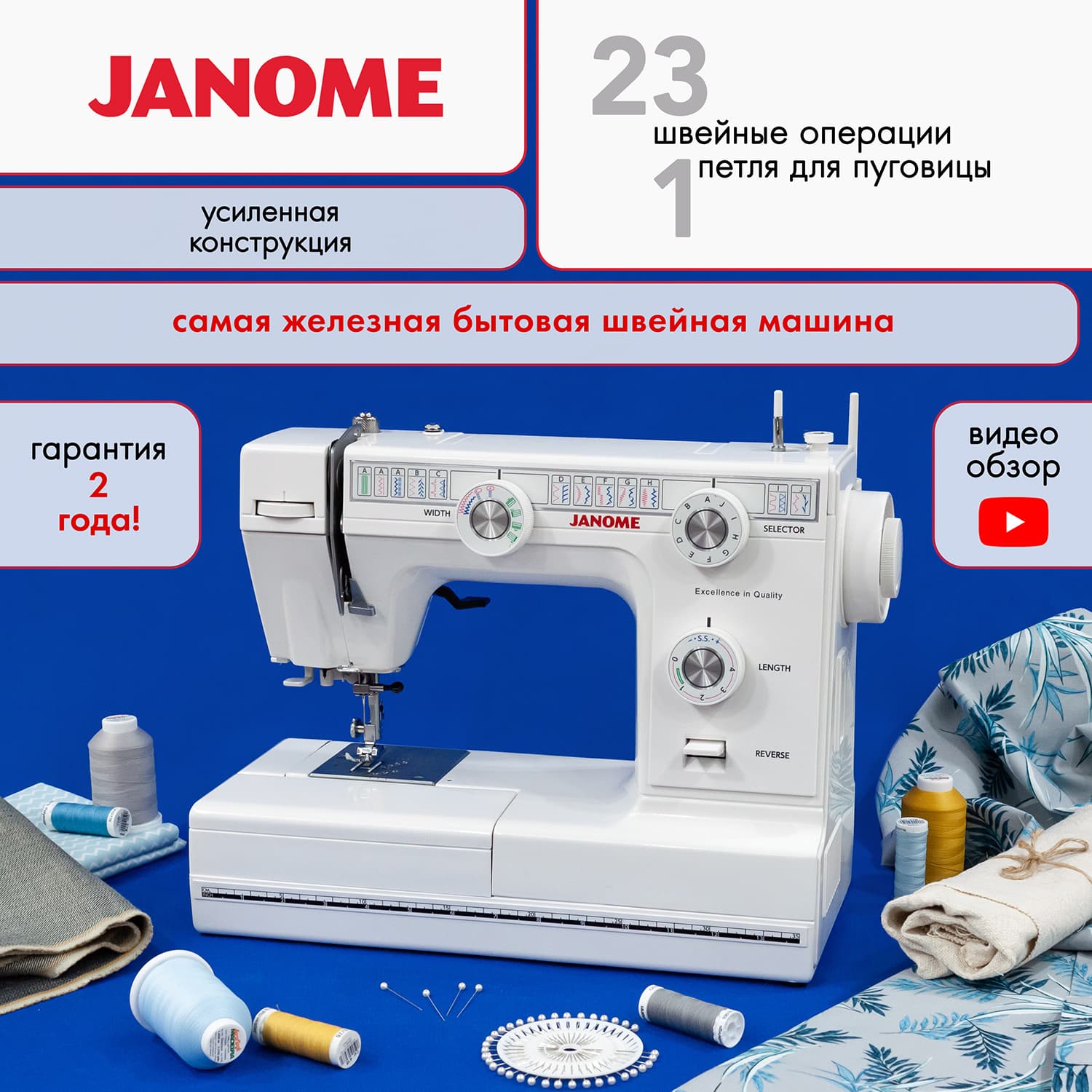 Электромеханическая швейная машина Janome 394HD