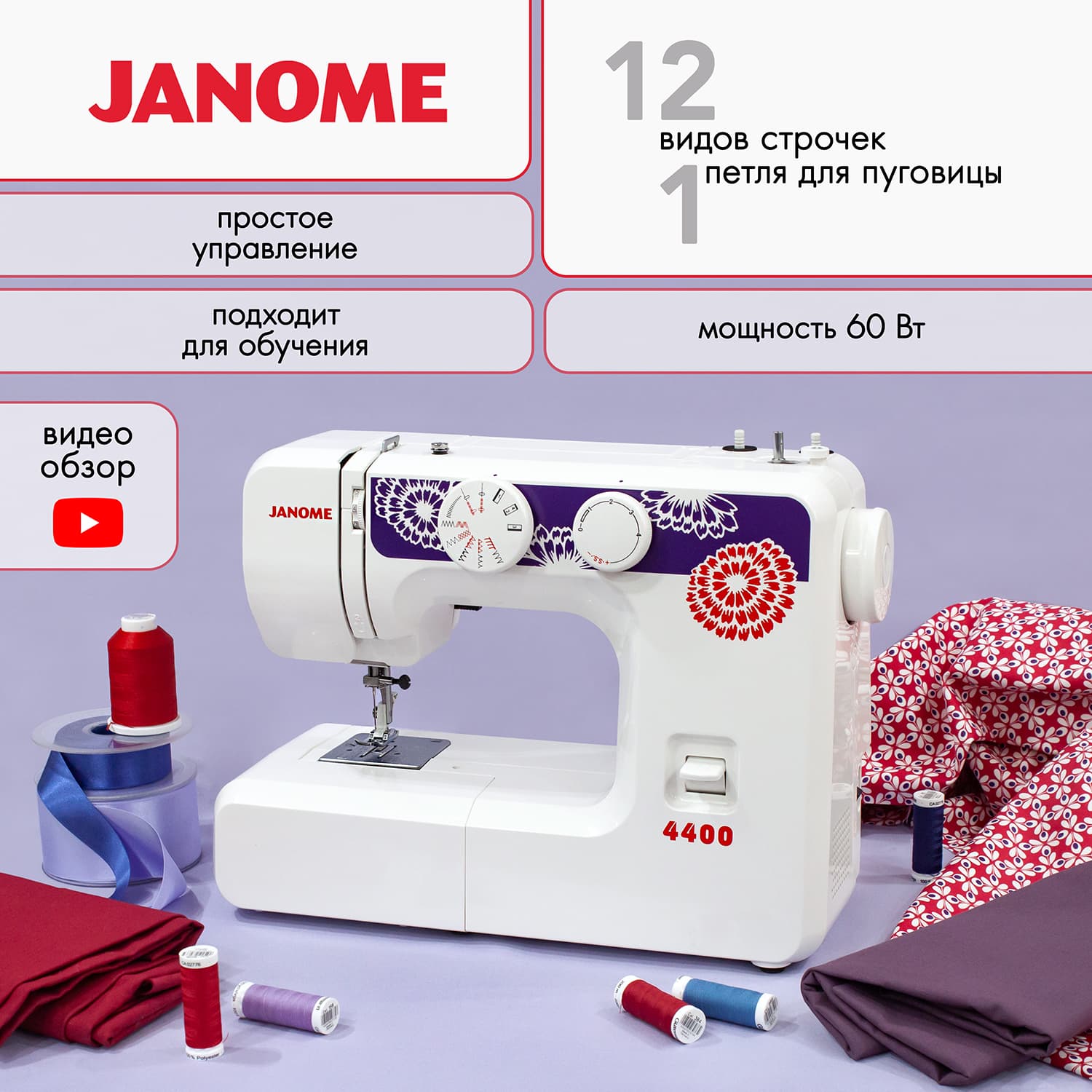 Электромеханическая швейная машина Janome 4400 - фото №2