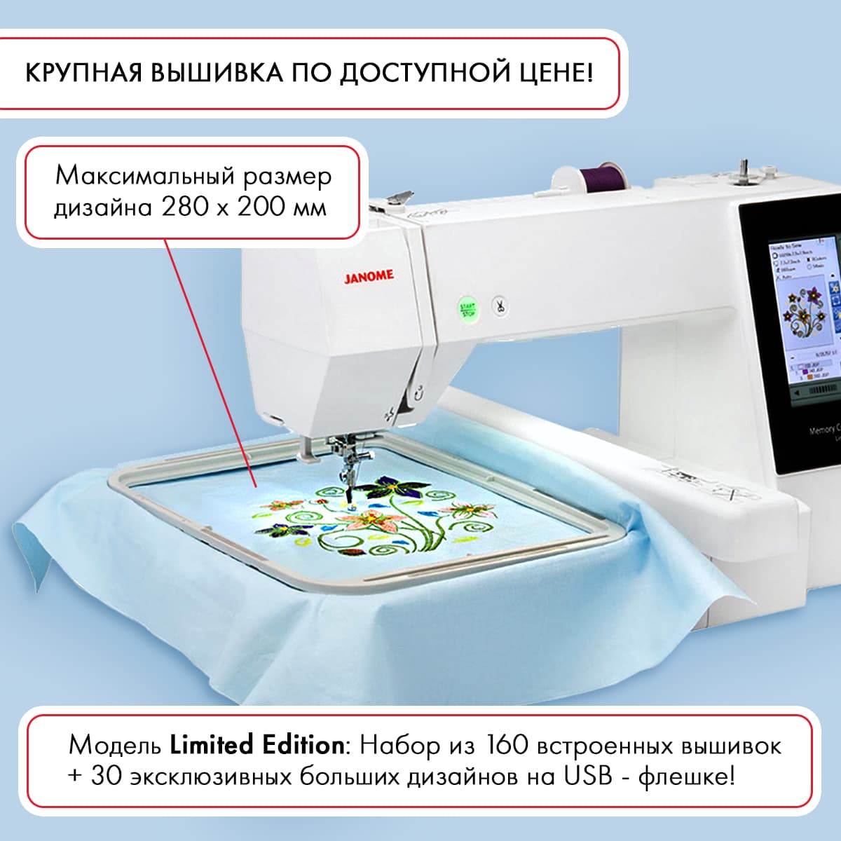 Вышивальная машина Janome Memory Craft 500e Limited Edition - №1
