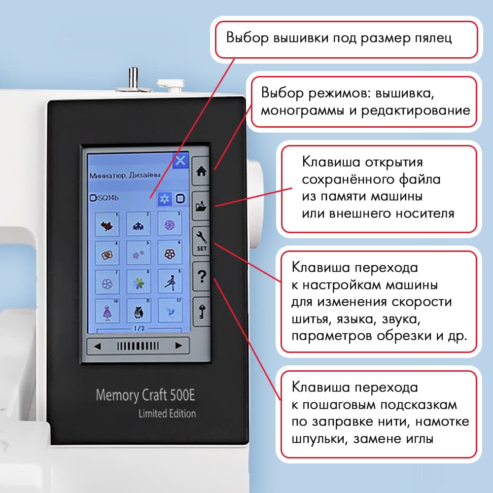 Вышивальная машина Janome Memory Craft 500e Limited Edition - №3