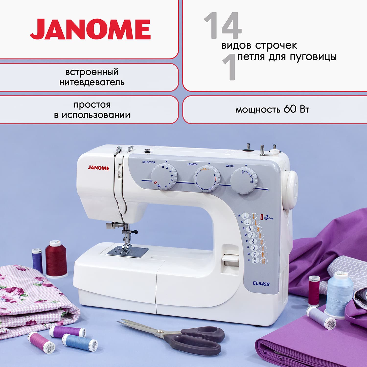 Электромеханическая швейная машина Janome EL 545s - фото №2