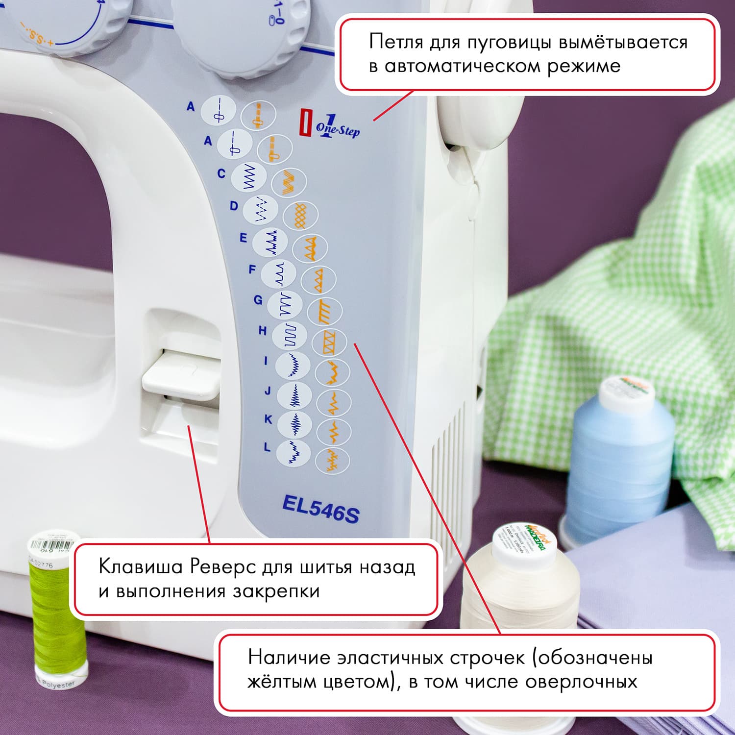 Электромеханическая швейная машина Janome EL 546s - фото №3