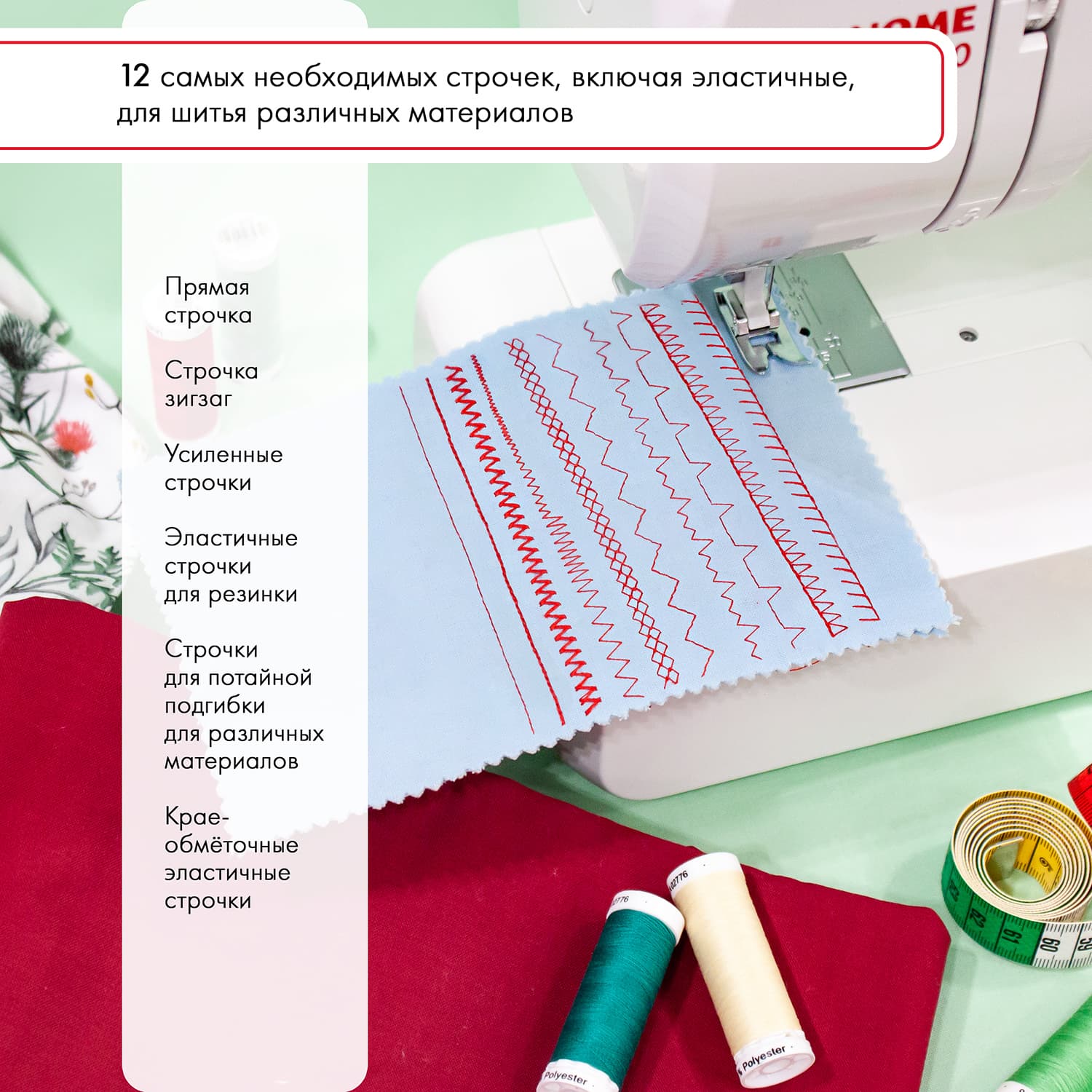 Электромеханическая швейная машина Janome 5500 - №6