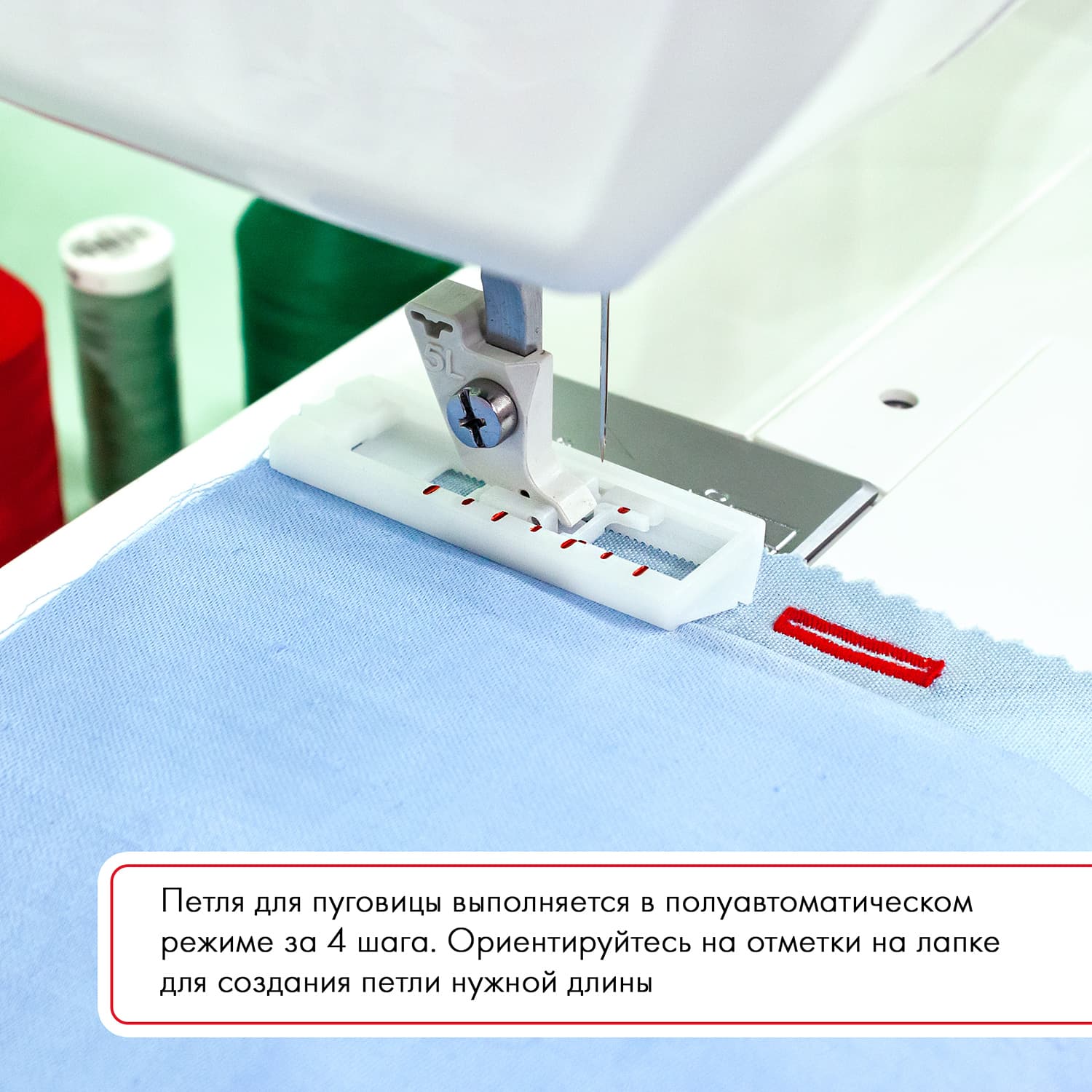 Электромеханическая швейная машина Janome 5500 - №7