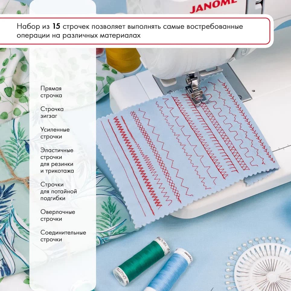 Электромеханическая швейная машина Janome 5515 - фото №11