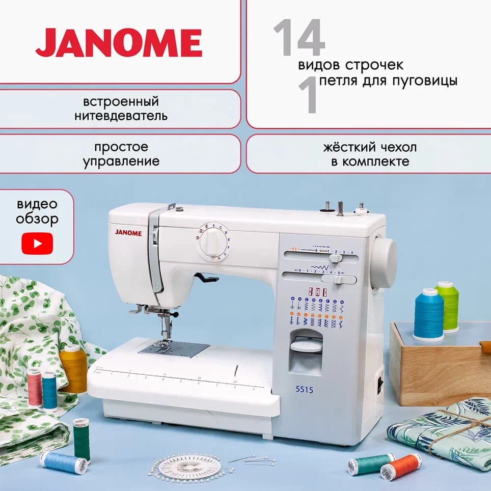 Электромеханическая швейная машина Janome 5515 - фото №2