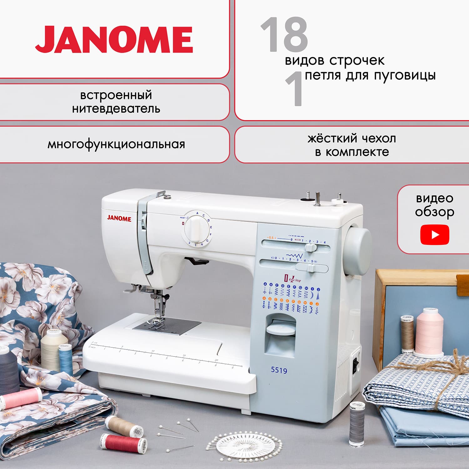 Электромеханическая швейная машина Janome 5519 - фото №2