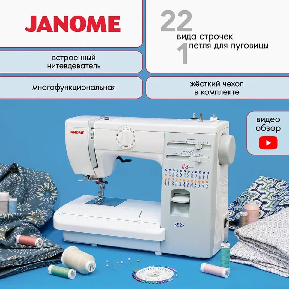Электромеханическая швейная машина Janome 5522 - фото №2