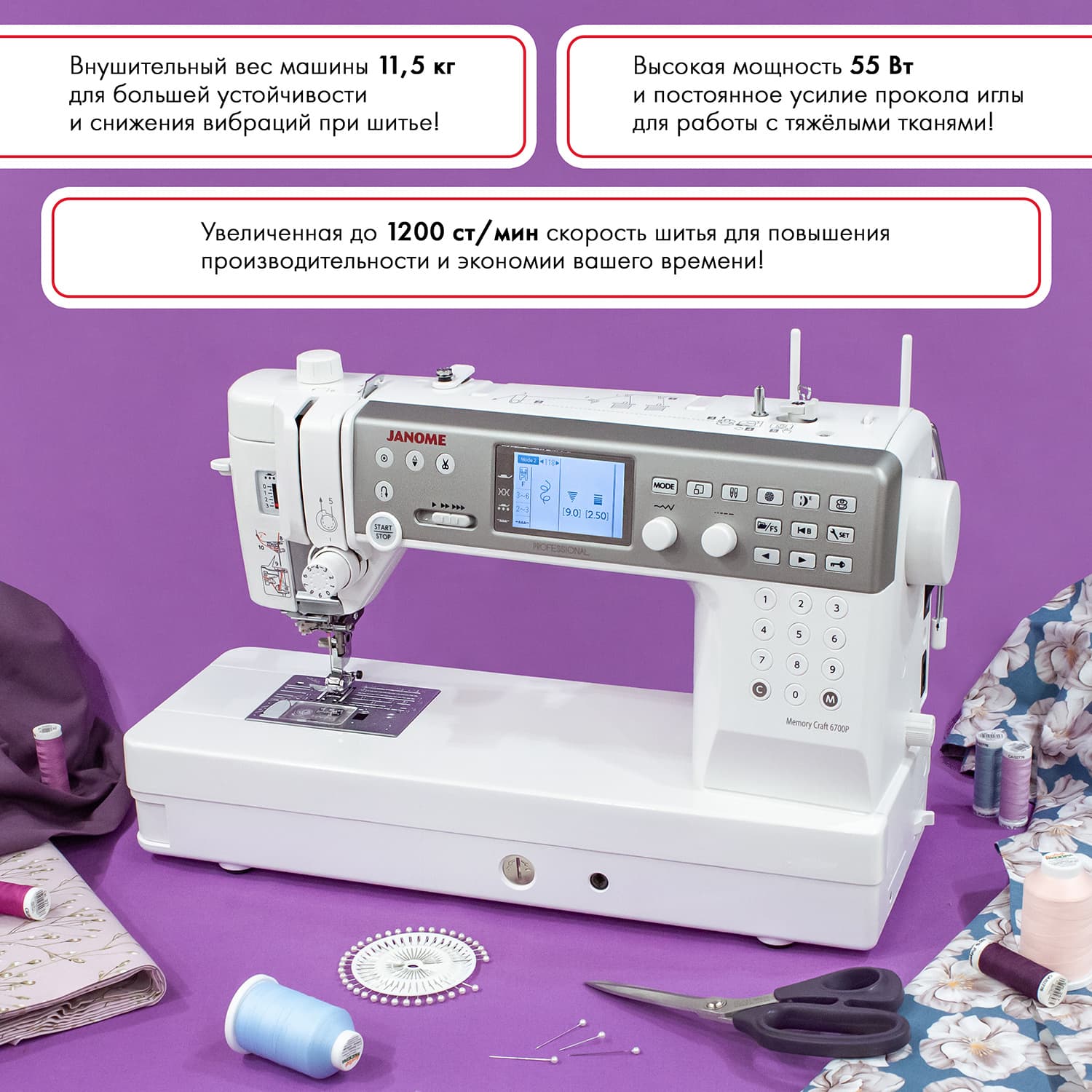 Швейная машина с микропроцессорным управлением Janome Memory Craft 6700P Professional - фото №16
