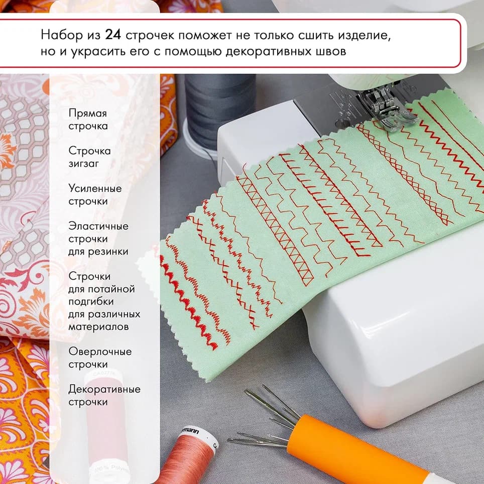 Электромеханическая швейная машина Janome 7524E (с жестким чехлом) - фото №11