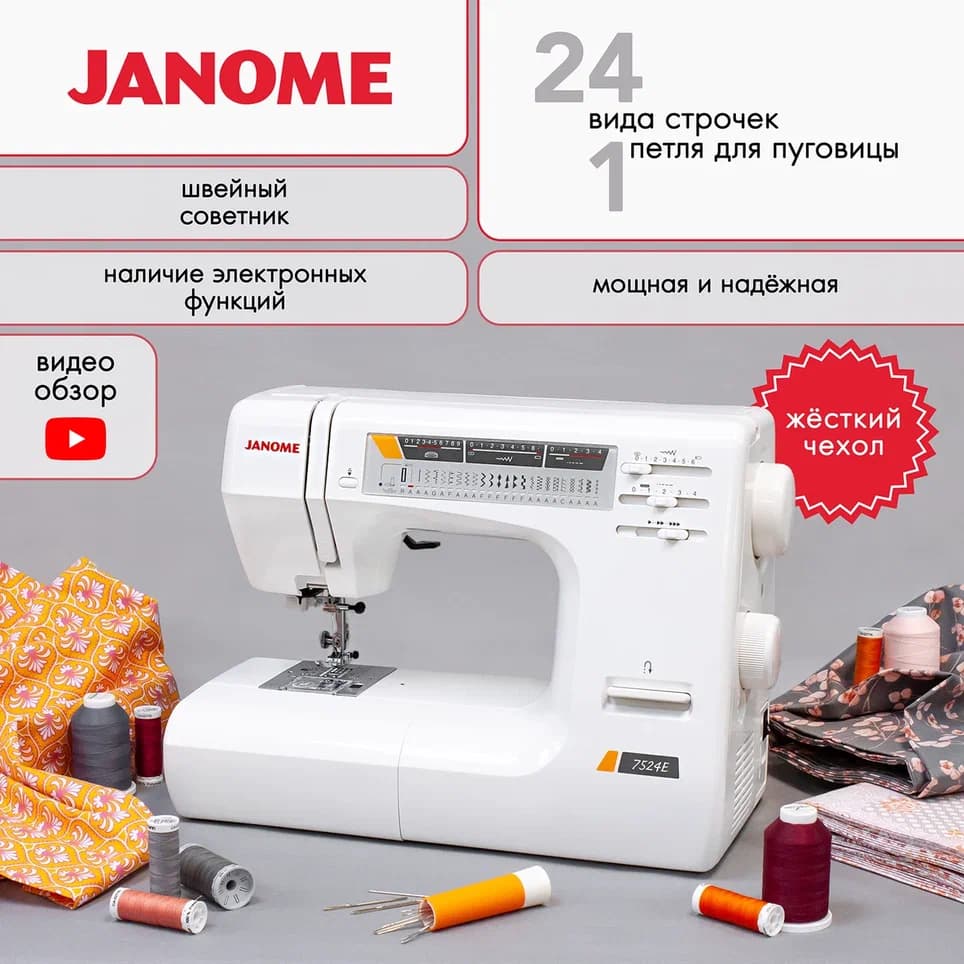 Электромеханическая швейная машина Janome 7524E (с жестким чехлом) - фото №2