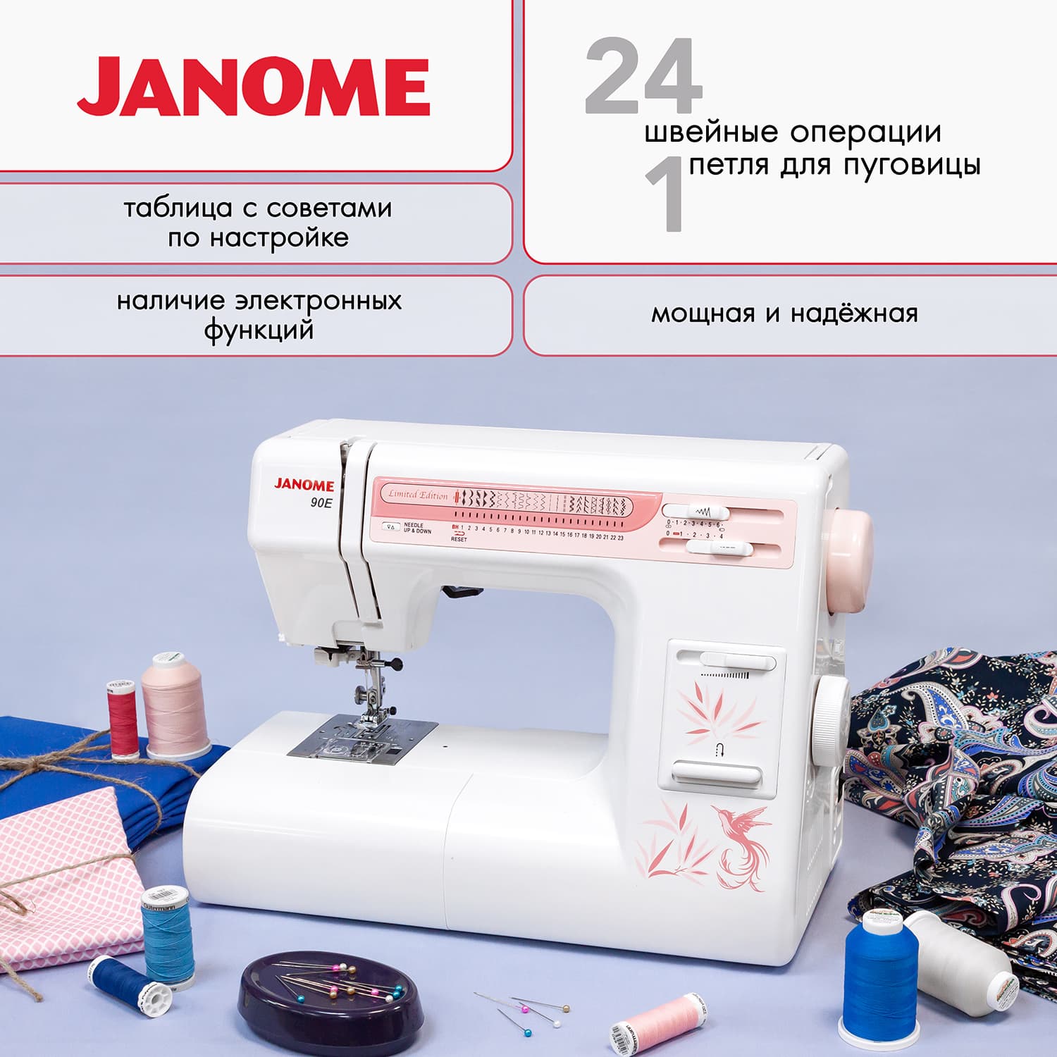 Электромеханическая швейная машина Janome 90E
