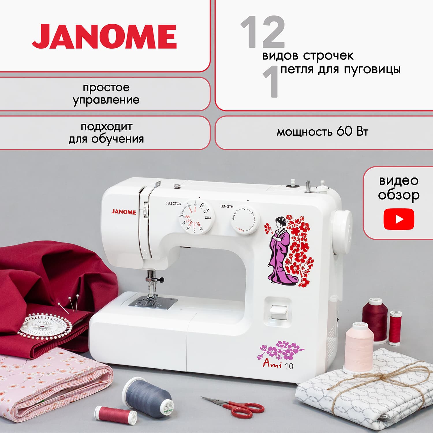 Электромеханическая швейная машина Janome Ami 10 - фото №2