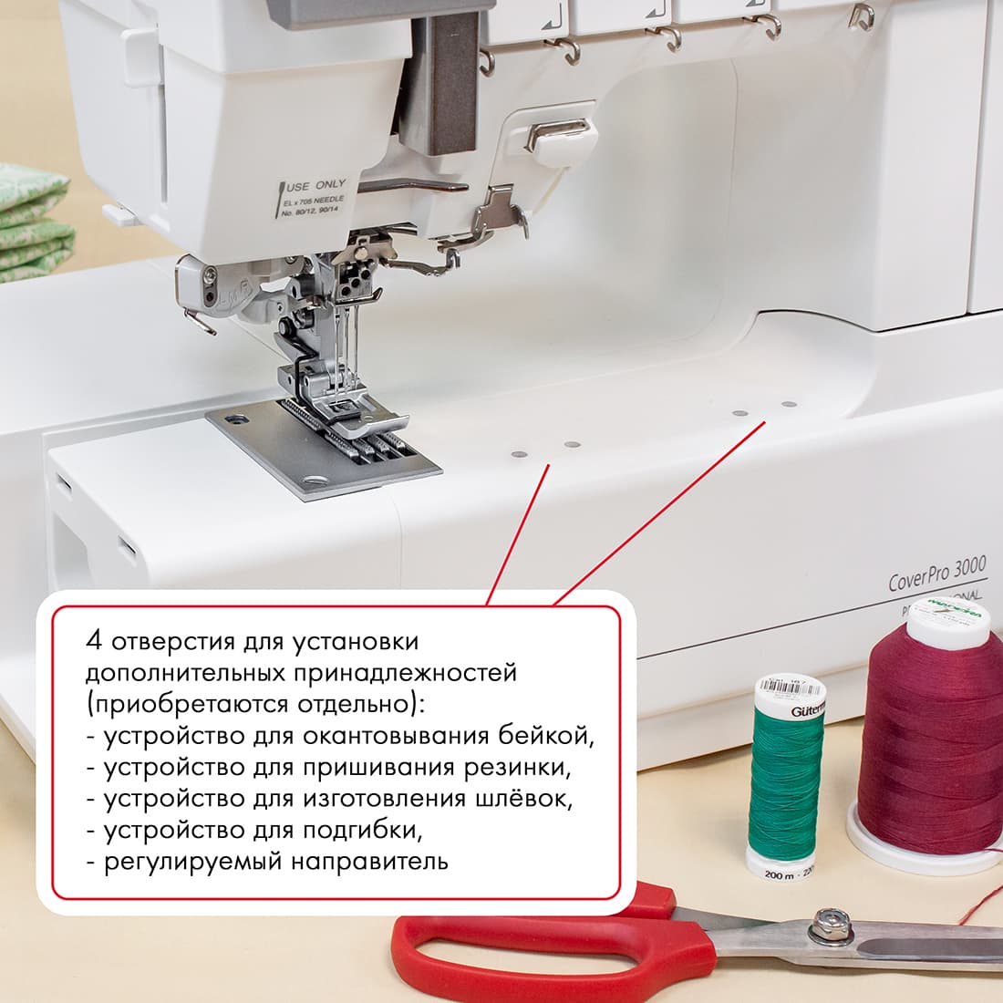 3-х игольная 5-ти ниточная плоскошовная машина Janome CoverPro 3000 - фото №13