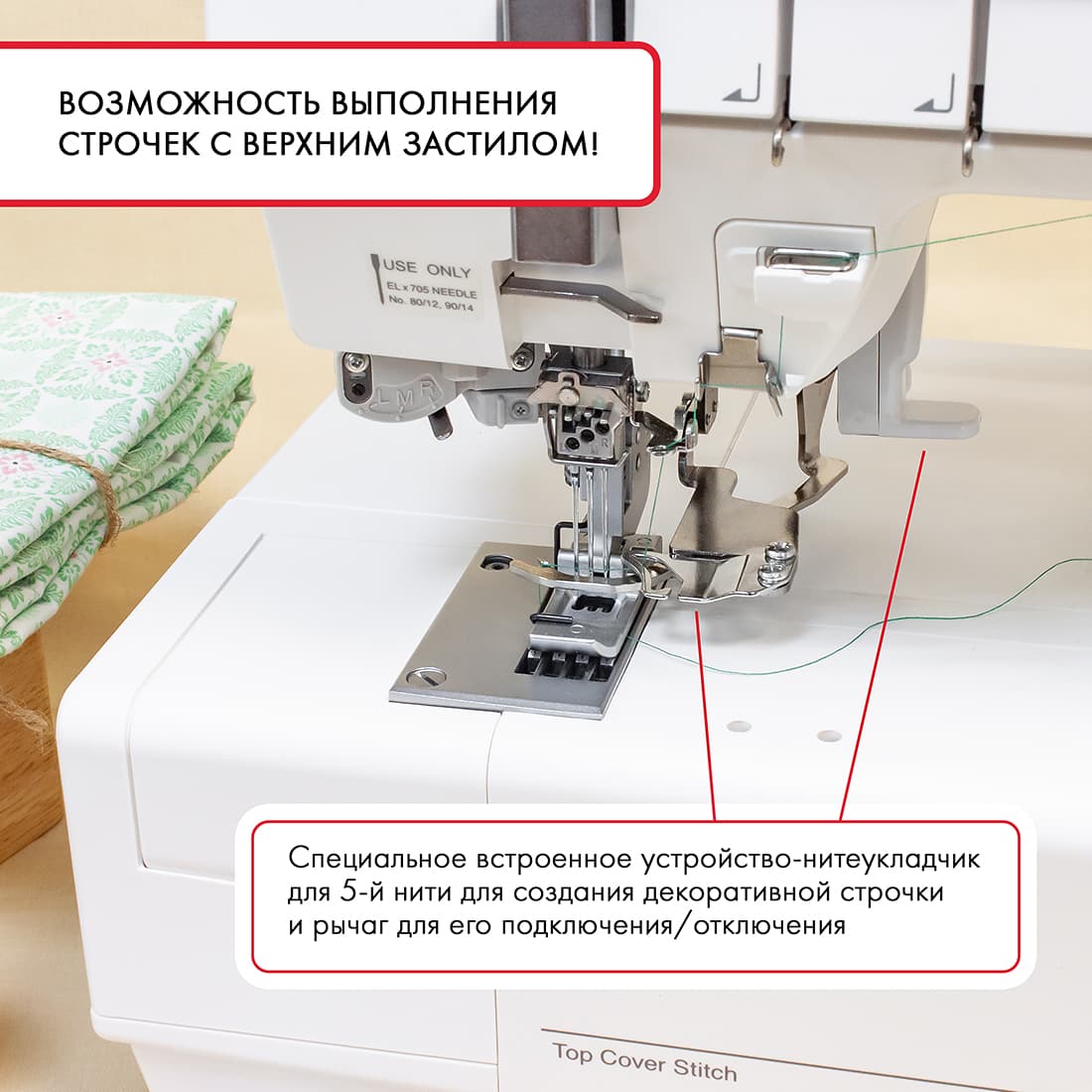 3-х игольная 5-ти ниточная плоскошовная машина Janome CoverPro 3000 - фото №9