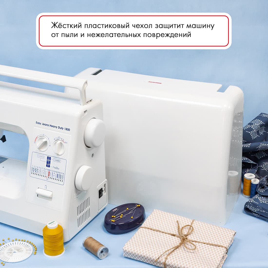 Электромеханическая швейная машина Janome Easy Jeans Heavy Duty 1800 (HD1800) - фото №14