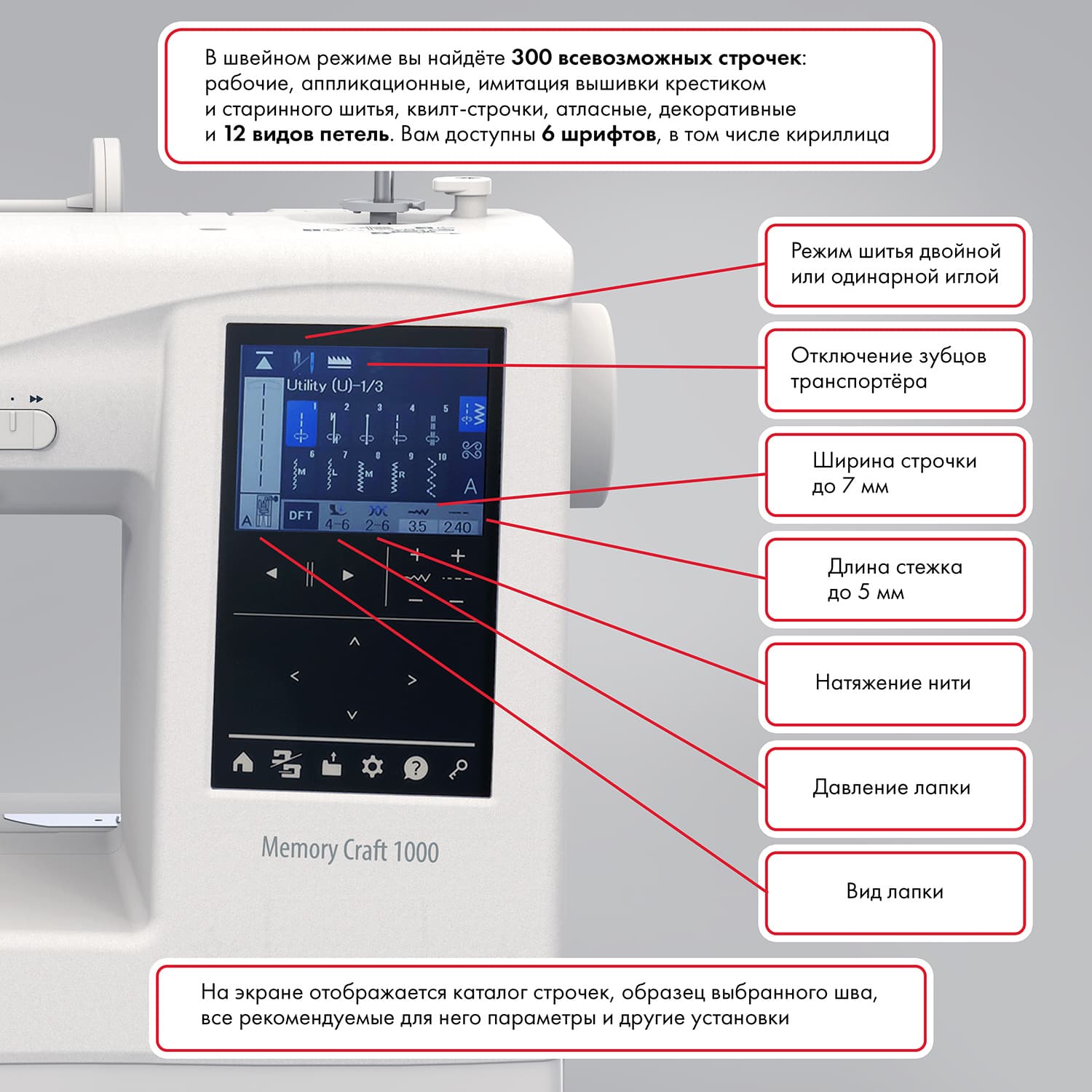 Швейно-вышивальная машина Janome Memory Craft 1000 - №5