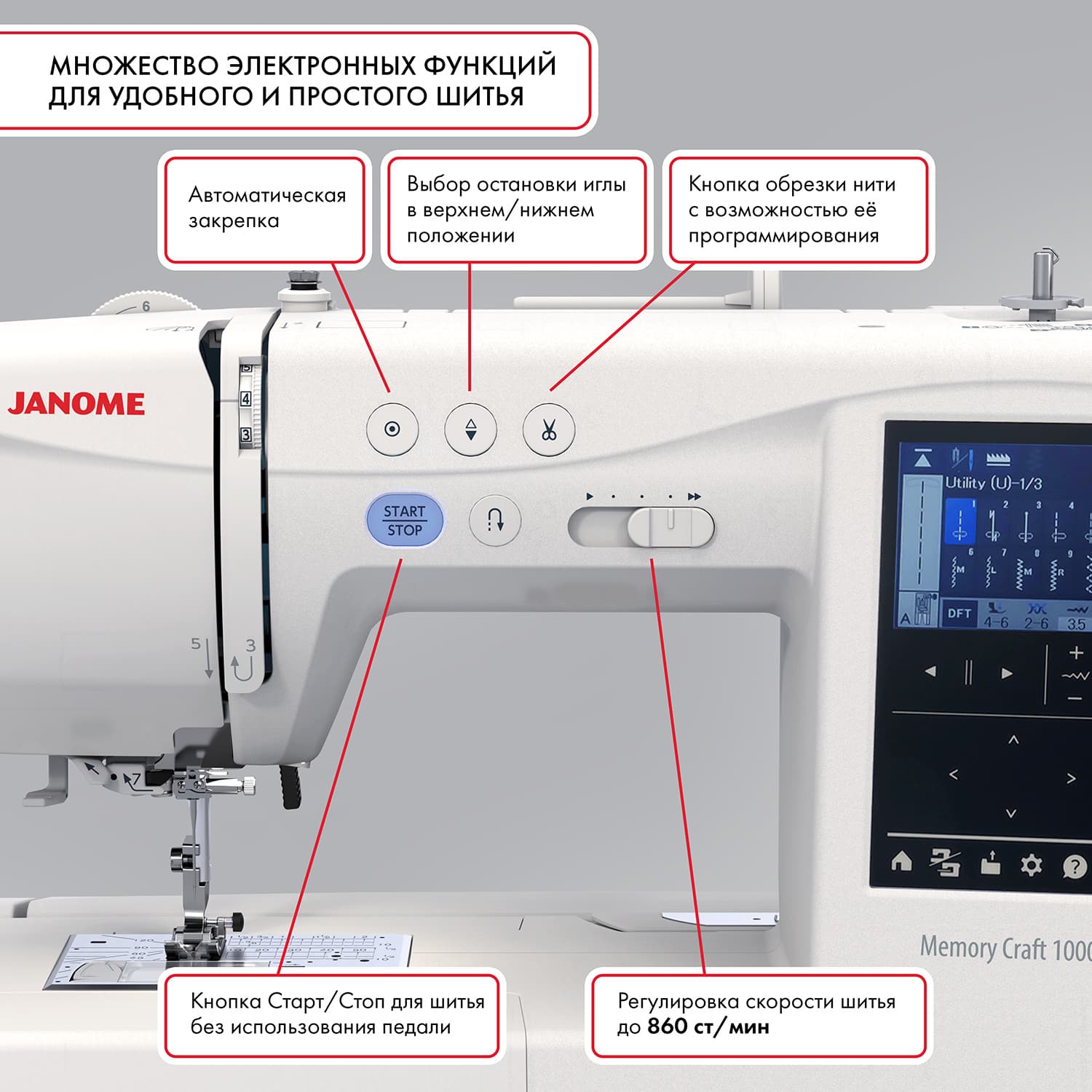 Швейно-вышивальная машина Janome Memory Craft 1000 - №7