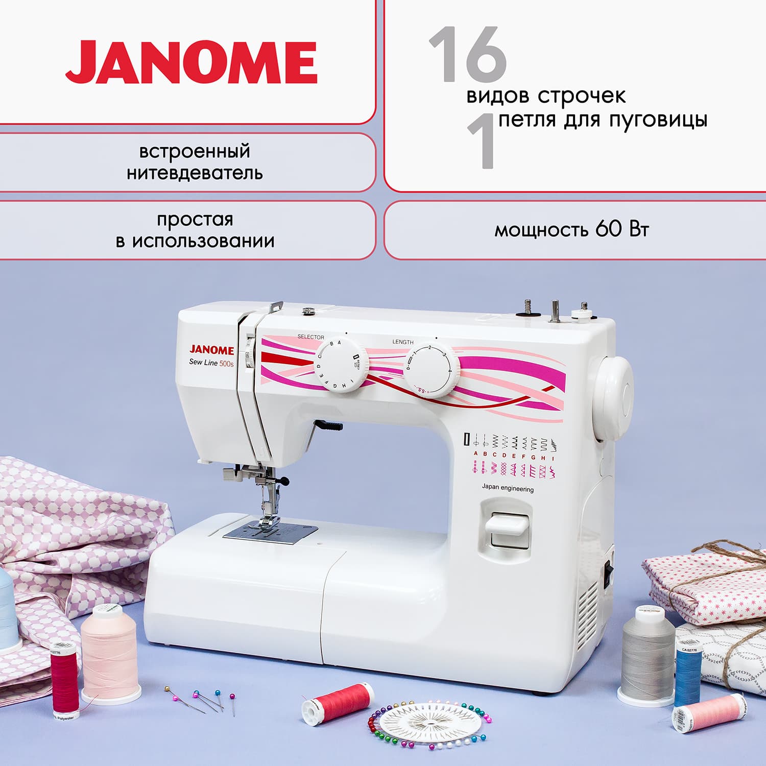 Janome Sew Line 500s Швейная машина