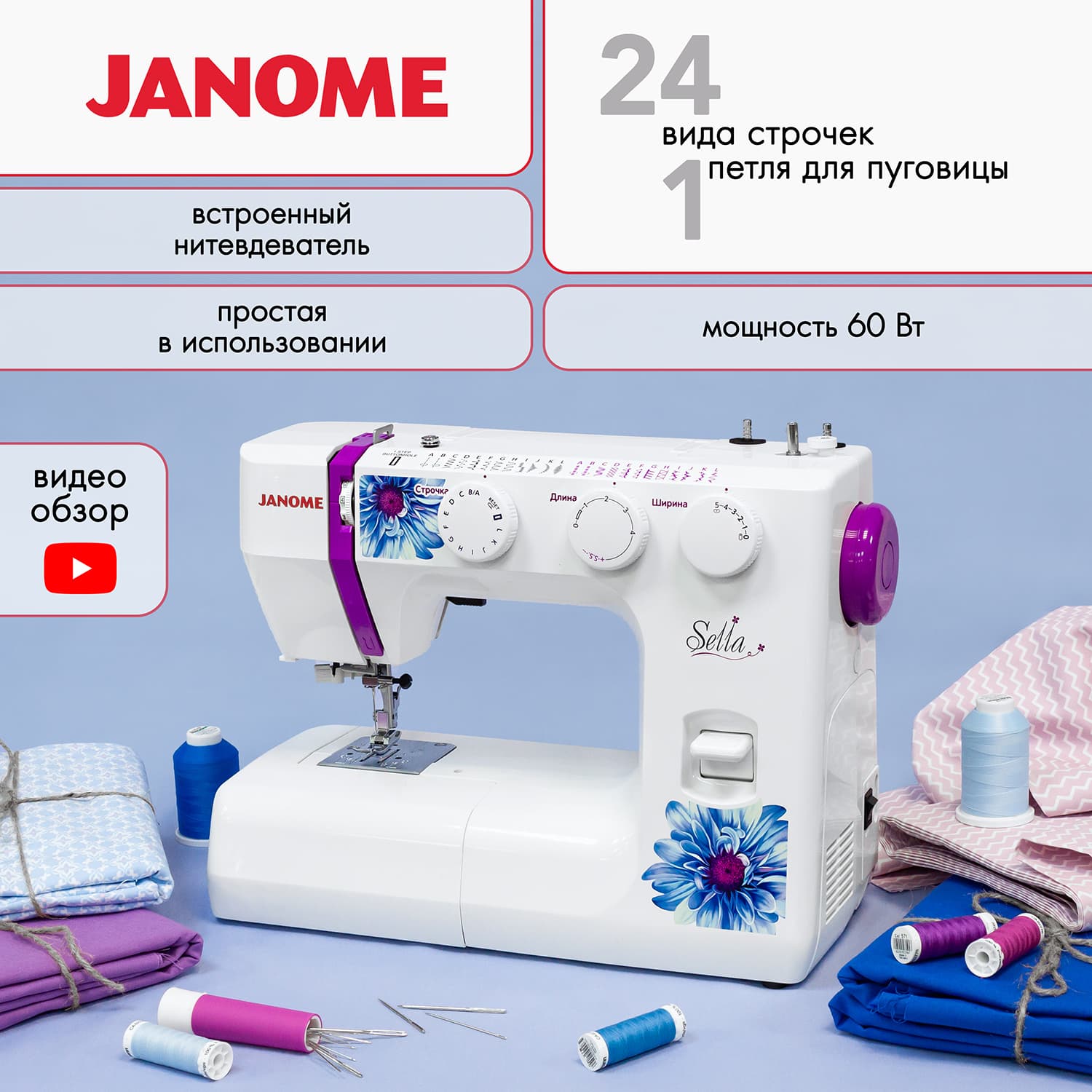 Электромеханическая швейная машина Janome Sella