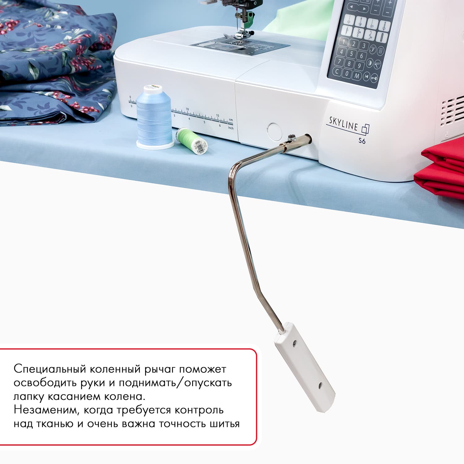 Швейная машина с микропроцессорным управлением Janome Skyline S6 - фото №17