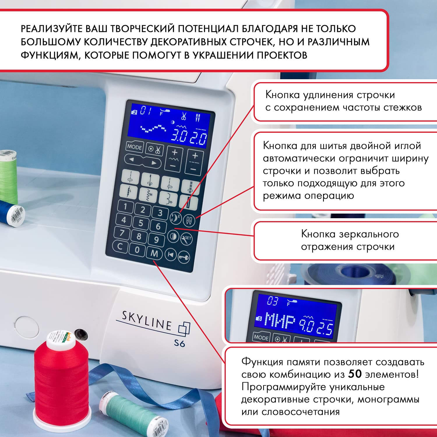 Швейная машина с микропроцессорным управлением Janome Skyline S6 - фото №6