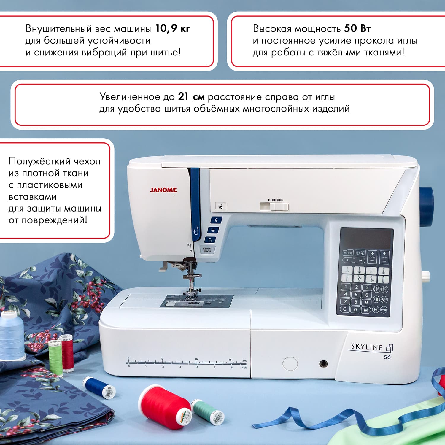 Швейная машина с микропроцессорным управлением Janome Skyline S6 Anniversary Edition - №18