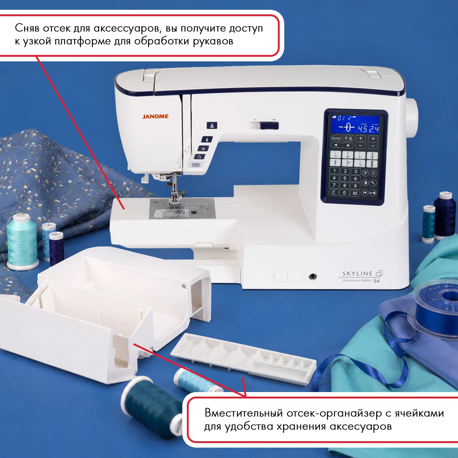Швейная машина с микропроцессорным управлением Janome Skyline S6 Anniversary Edition - №11