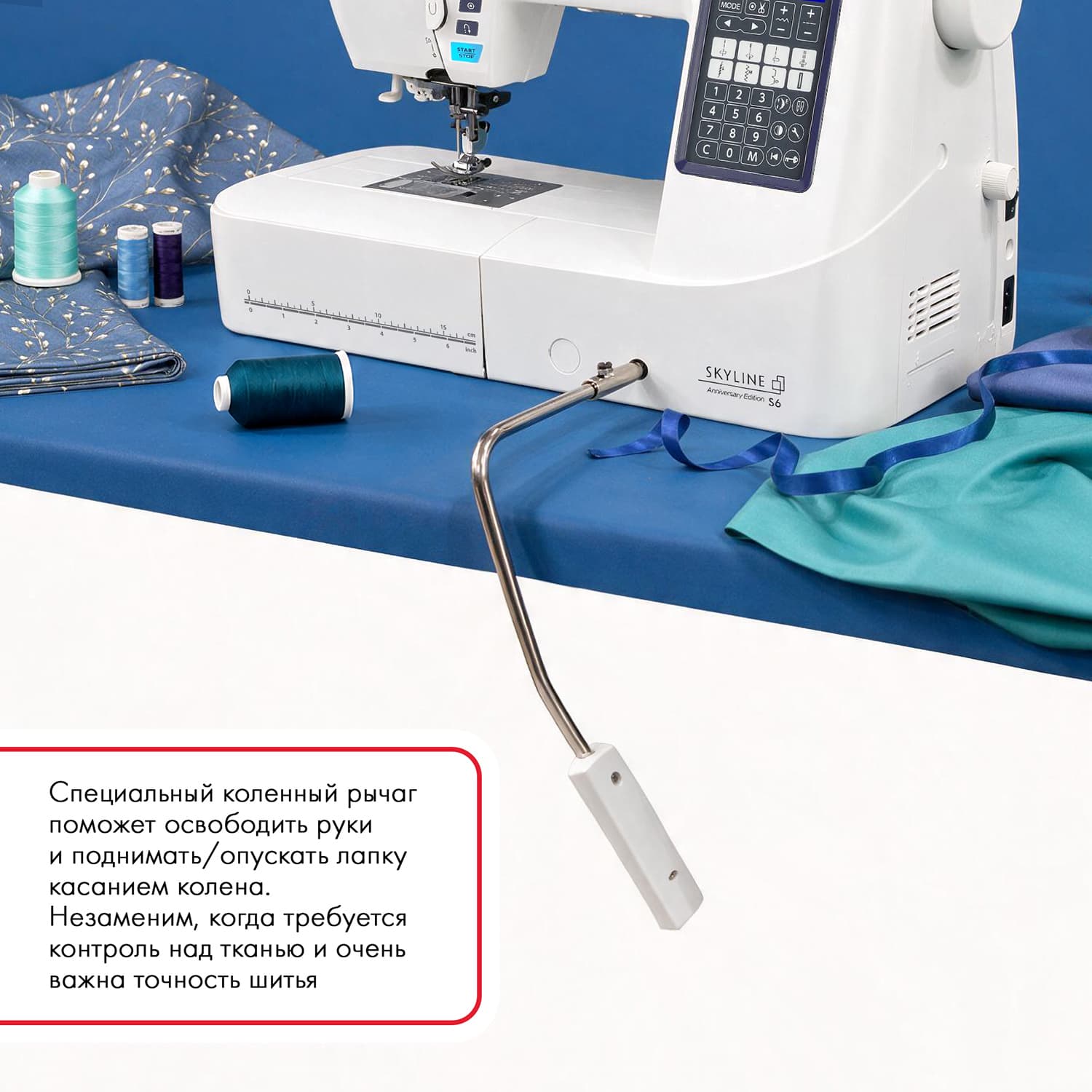 Швейная машина с микропроцессорным управлением Janome Skyline S6 Anniversary Edition - №13