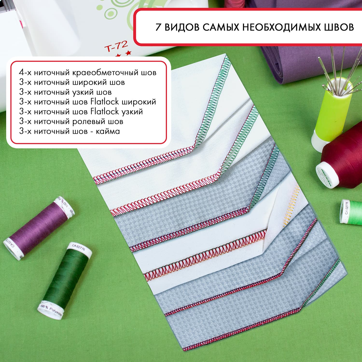 4-x (3-x) - ниточный оверлок Janome T-72 - фото №9