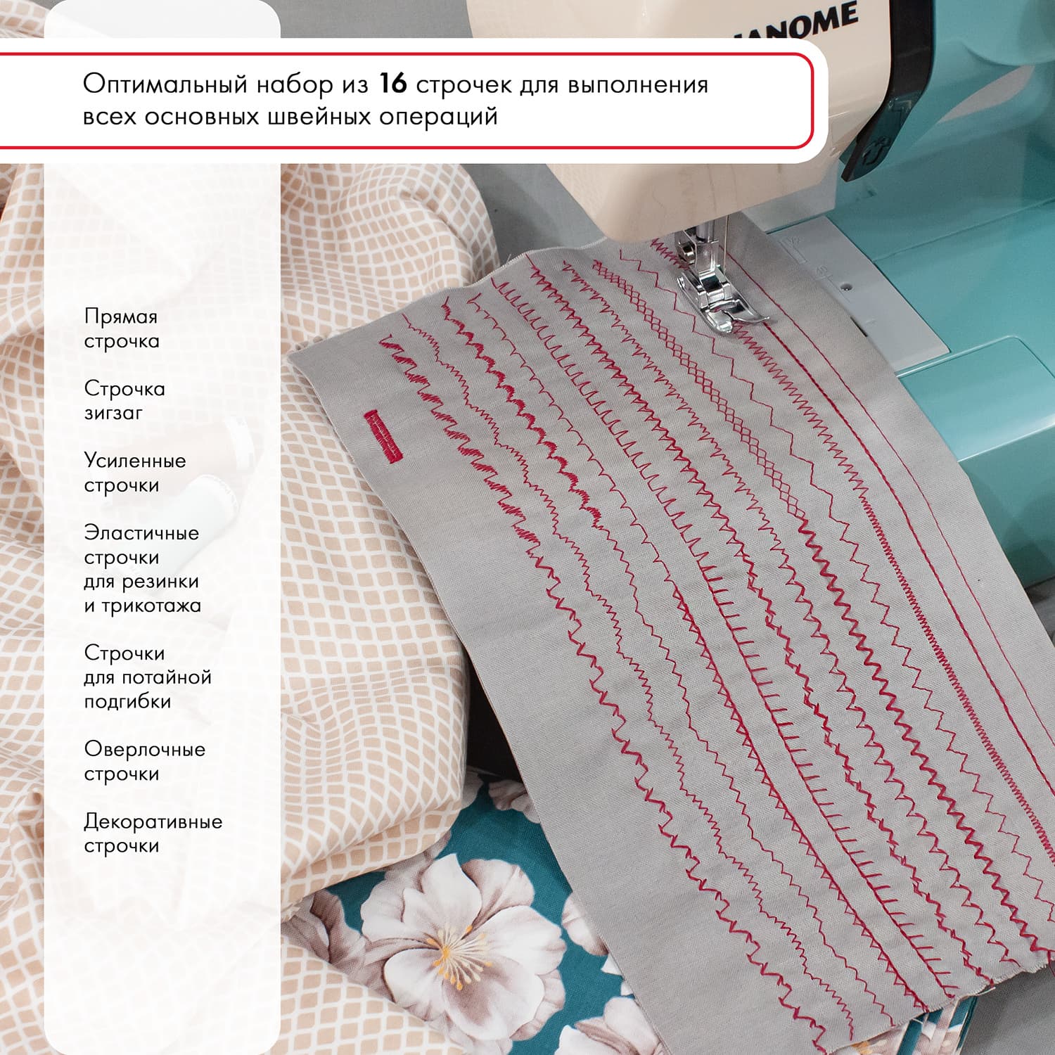 Электромеханическая швейная машина Janome TM16 - фото №12