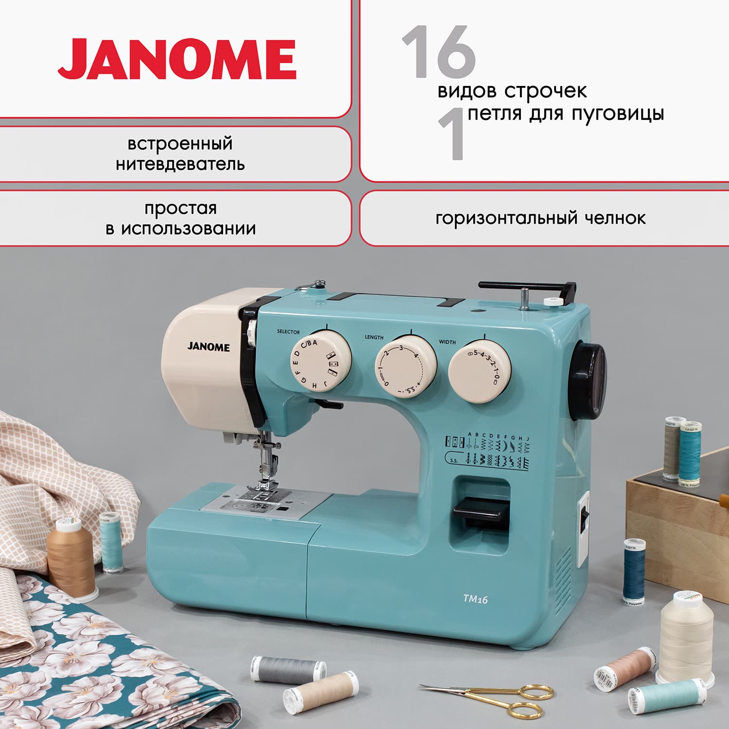Janome TM16 Швейная машина