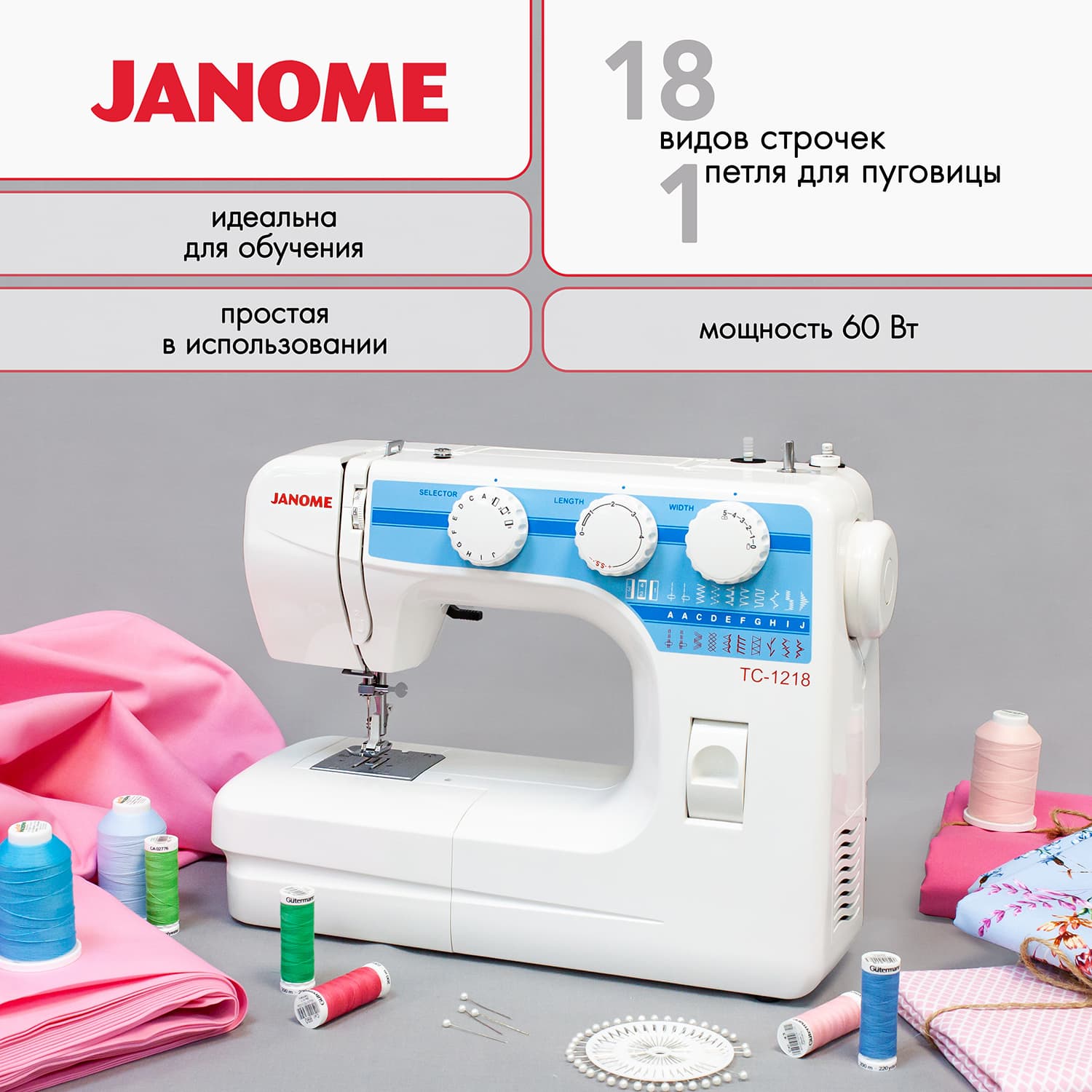 Электромеханическая швейная машина Janome TC-1218 - фото №2