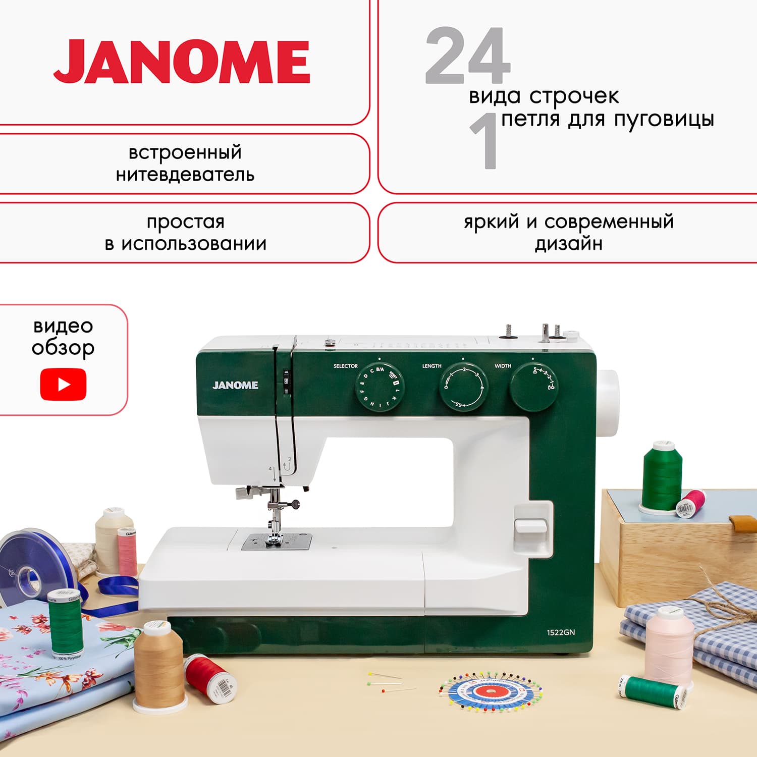 Электромеханическая швейная машина Janome 1522GN - фото №2