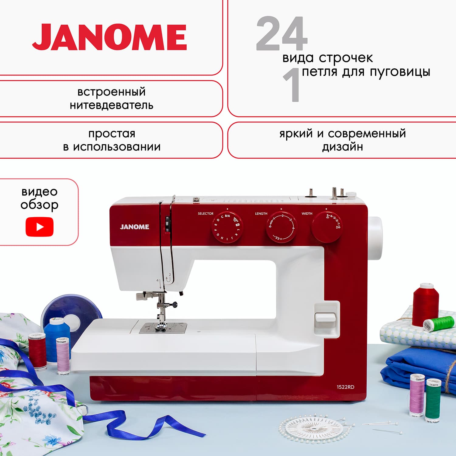 Электромеханическая швейная машина Janome 1522RD - фото №2