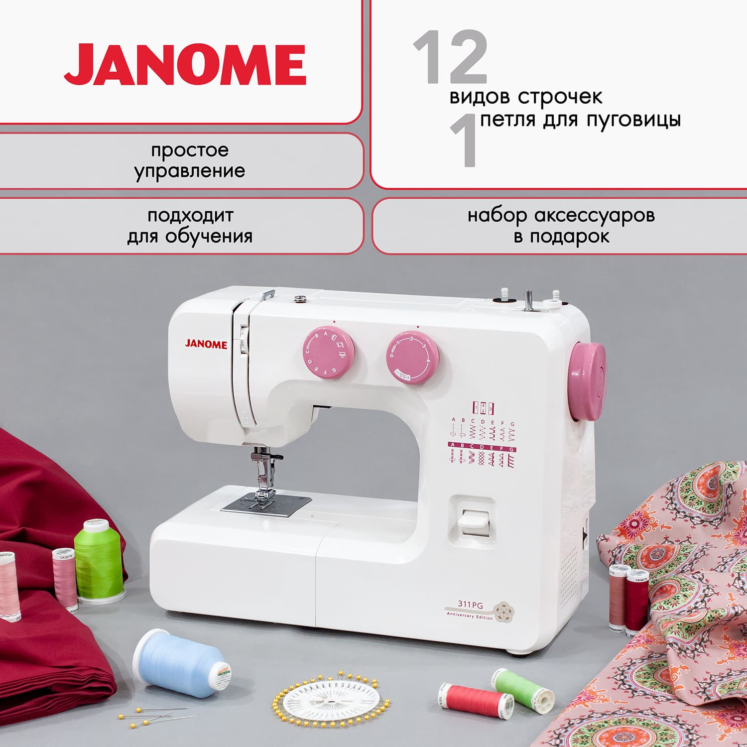 Электромеханическая швейная машина Janome 311PG - фото №2
