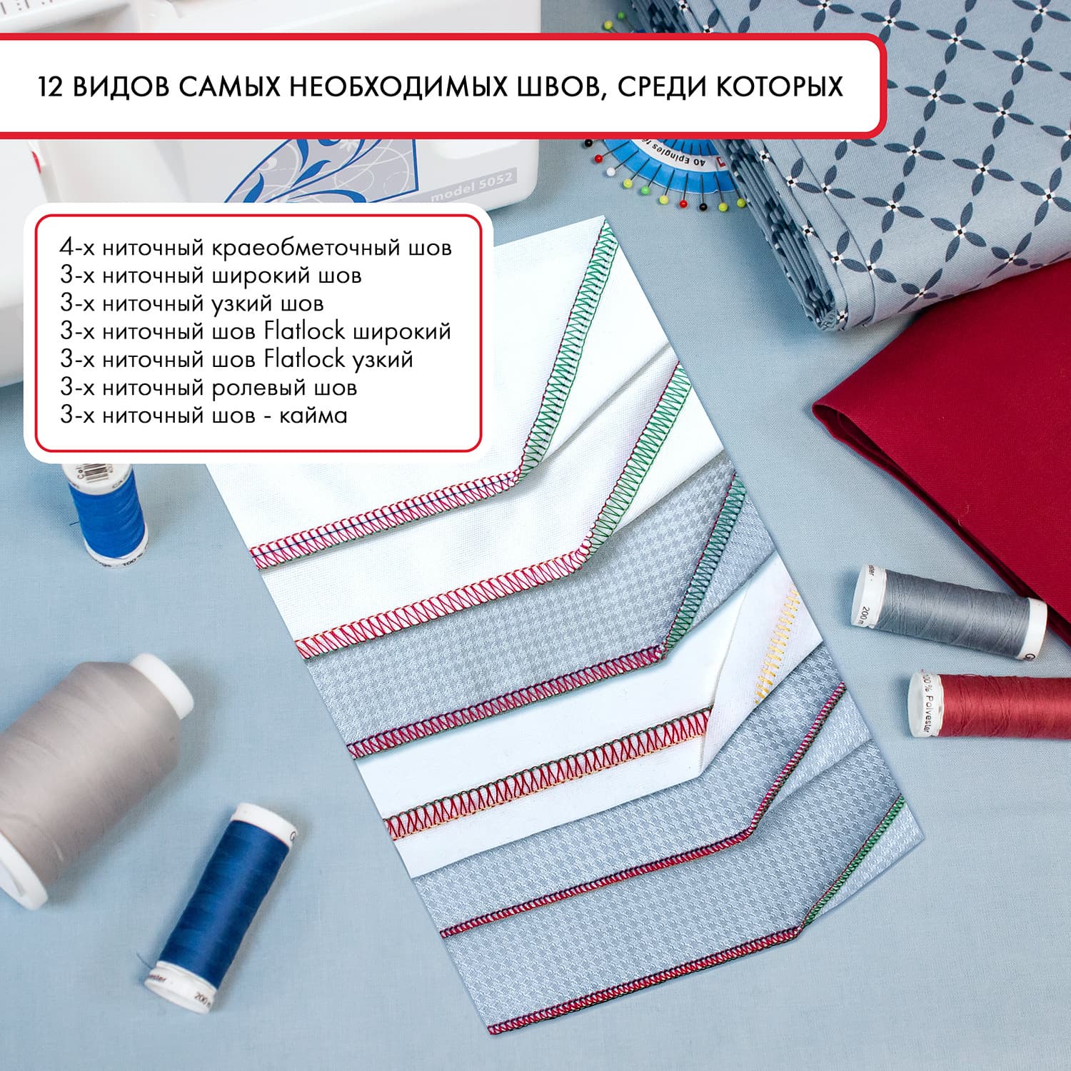 4-x (3-x) - ниточный оверлок Janome 5052 - фото №9