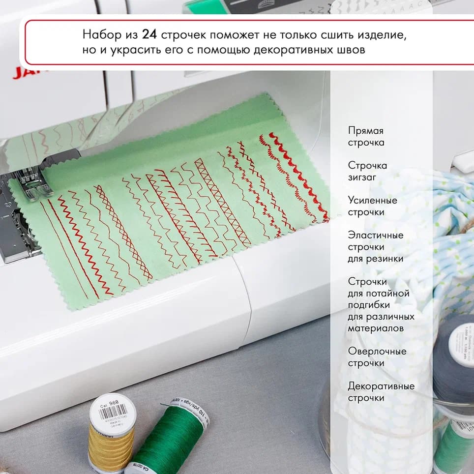 Электромеханическая швейная машина Janome 7524A (с жестким чехлом) - фото №11