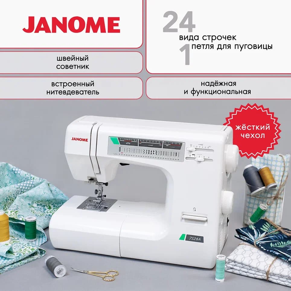 Электромеханическая швейная машина Janome 7524A (с жестким чехлом) - фото №2
